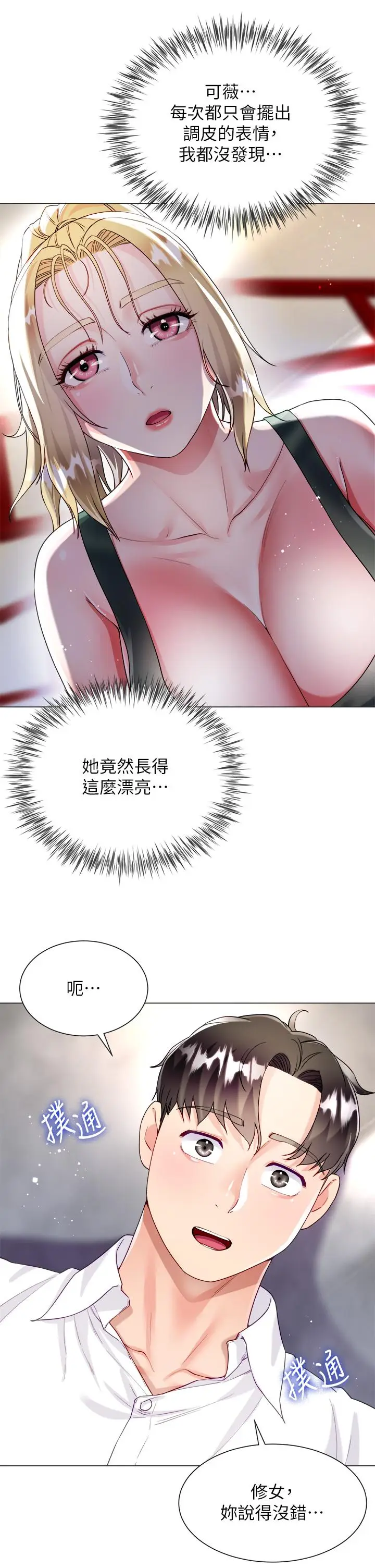 漫画《大嫂的裙子》第17话第37张图