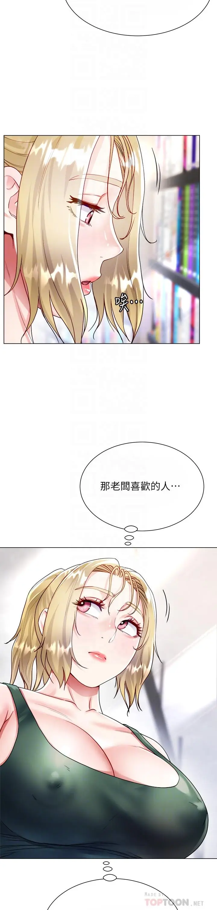 漫画《大嫂的裙子》第17话第4张图