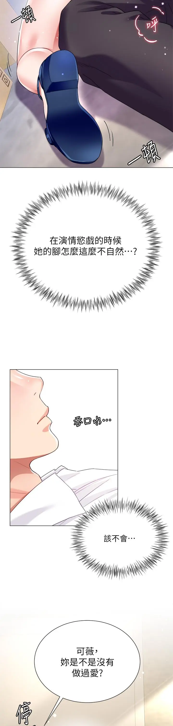 漫画《大嫂的裙子》第17话第43张图