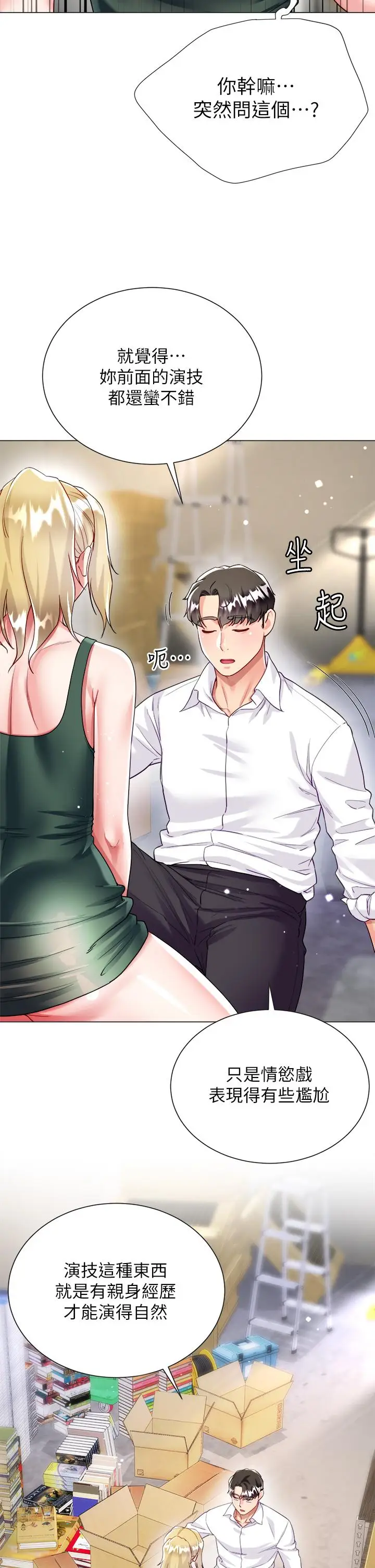 漫画《大嫂的裙子》第17话第45张图