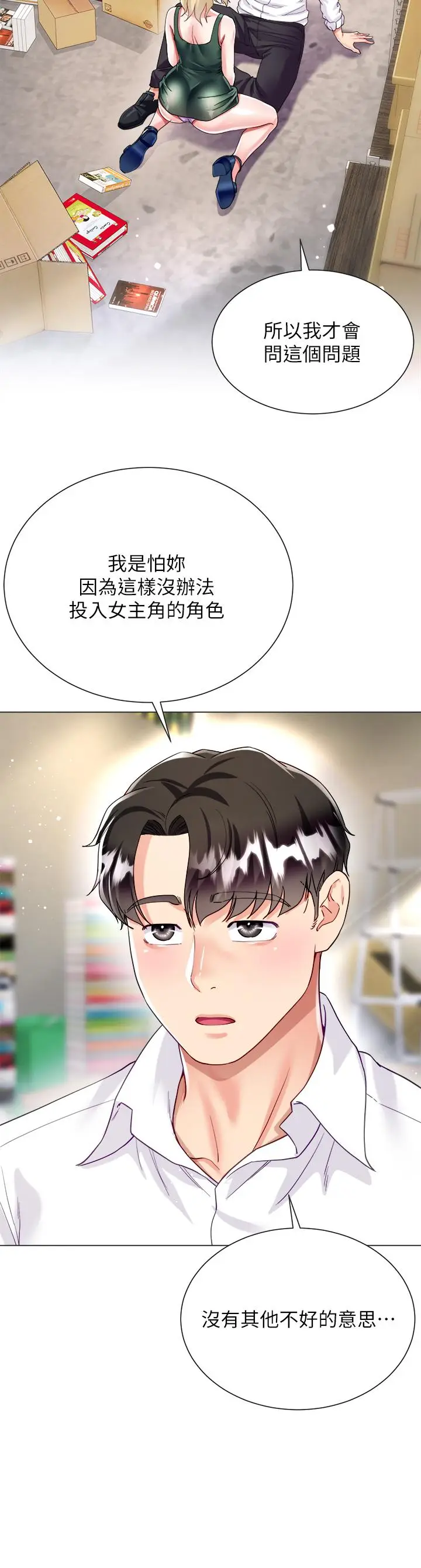 漫画《大嫂的裙子》第17话第46张图