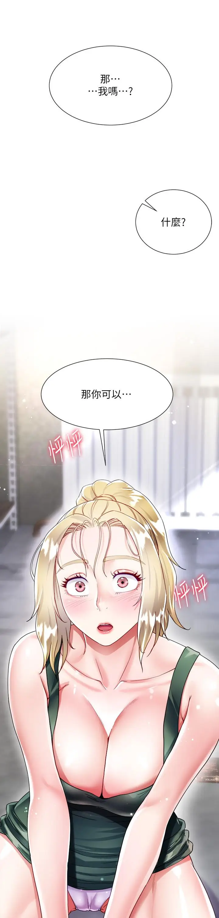 漫画《大嫂的裙子》第17话第47张图
