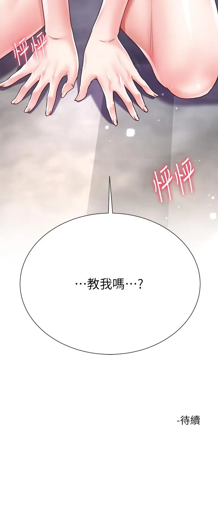 漫画《大嫂的裙子》第17话第48张图