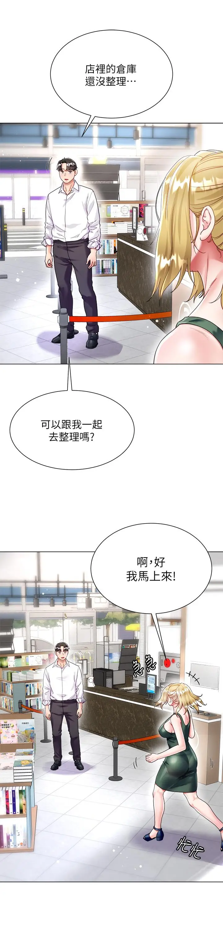 漫画《大嫂的裙子》第17话第7张图
