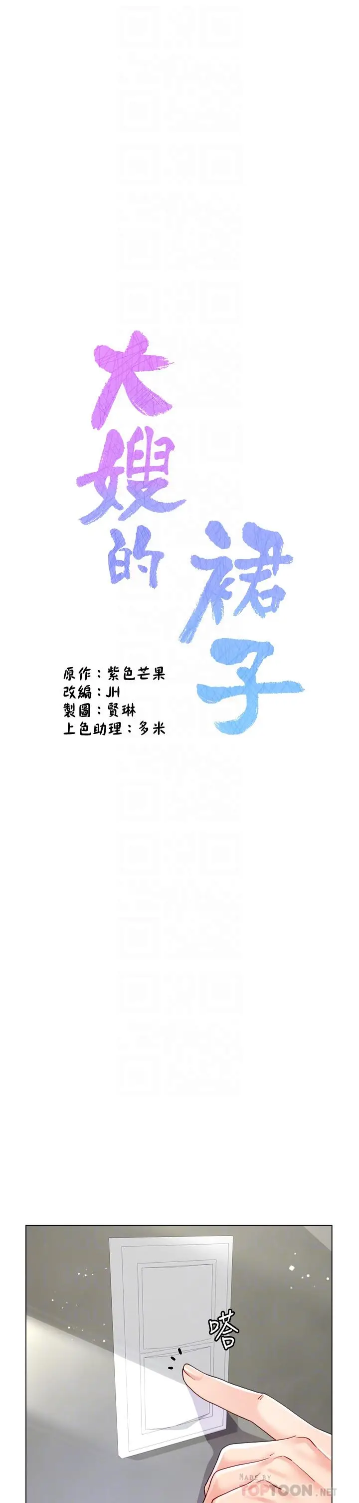 漫画《大嫂的裙子》第17话第8张图