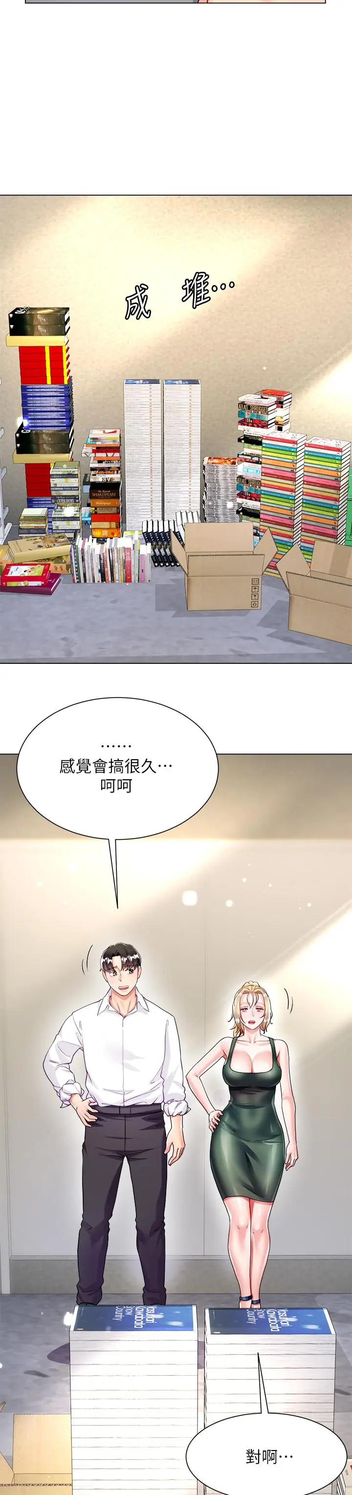 漫画《大嫂的裙子》第17话第9张图