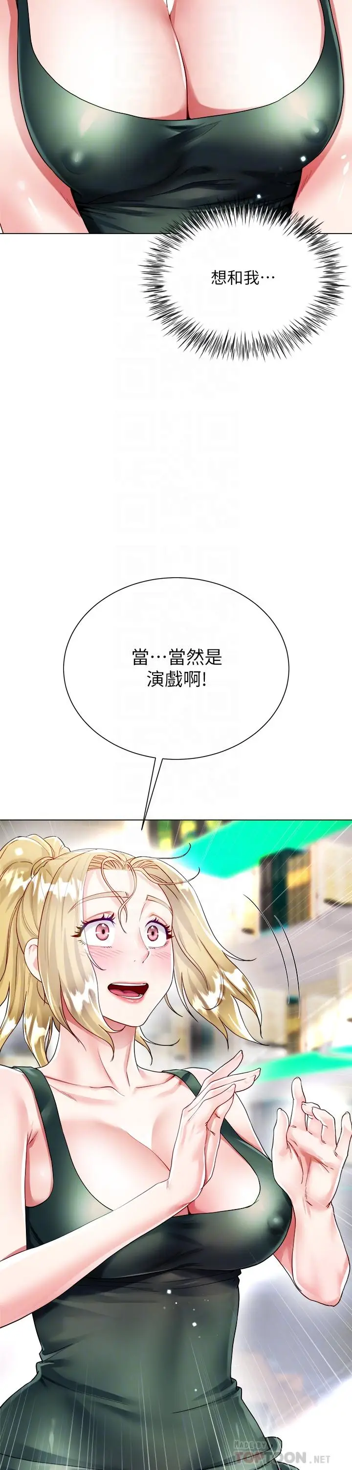 漫画《大嫂的裙子》第18话第10张图
