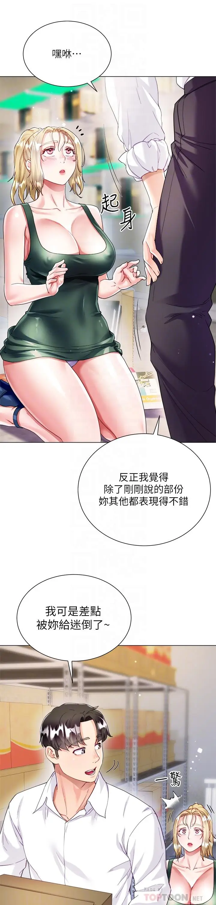 漫画《大嫂的裙子》第18话第12张图