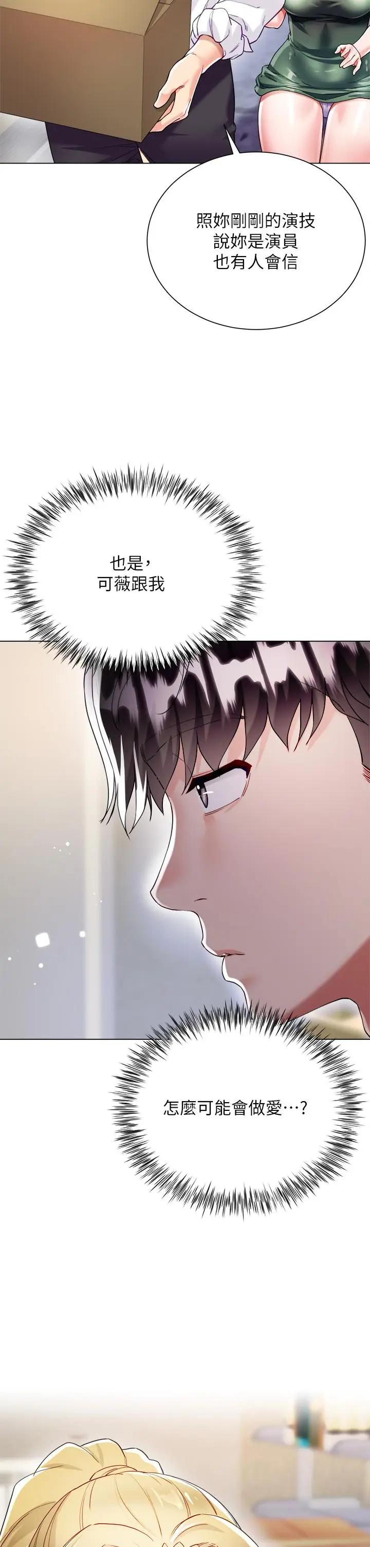 漫画《大嫂的裙子》第18话第13张图