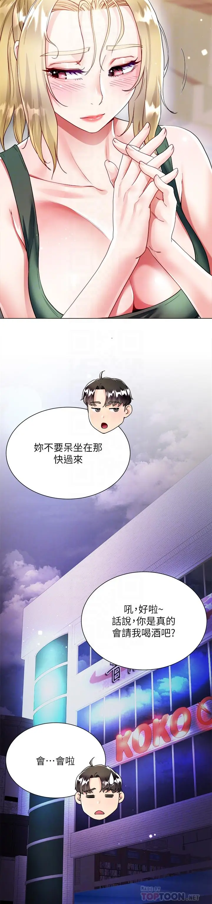 漫画《大嫂的裙子》第18话第14张图