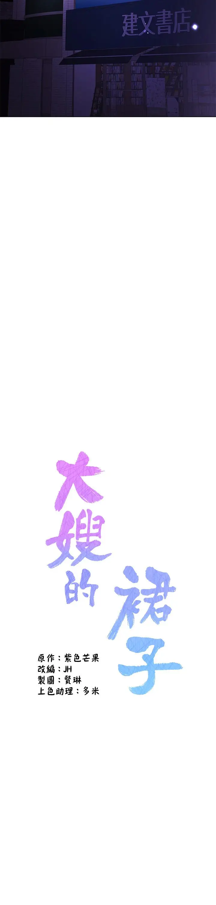 漫画《大嫂的裙子》第18话第15张图