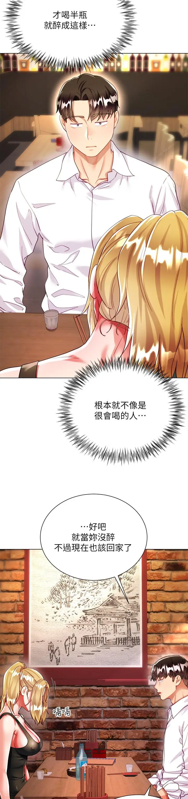 漫画《大嫂的裙子》第18话第19张图