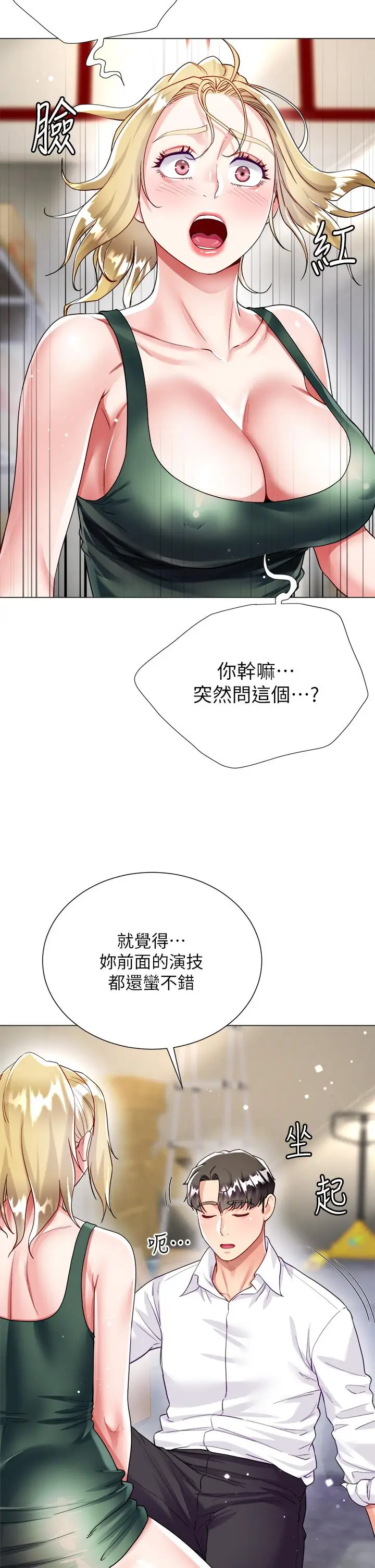 漫画《大嫂的裙子》第18话第2张图