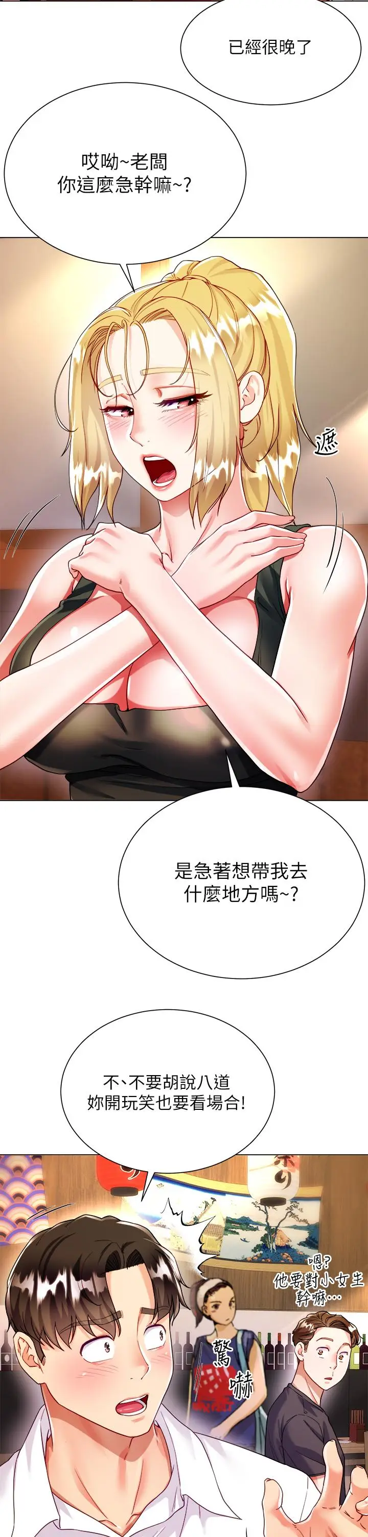 漫画《大嫂的裙子》第18话第20张图