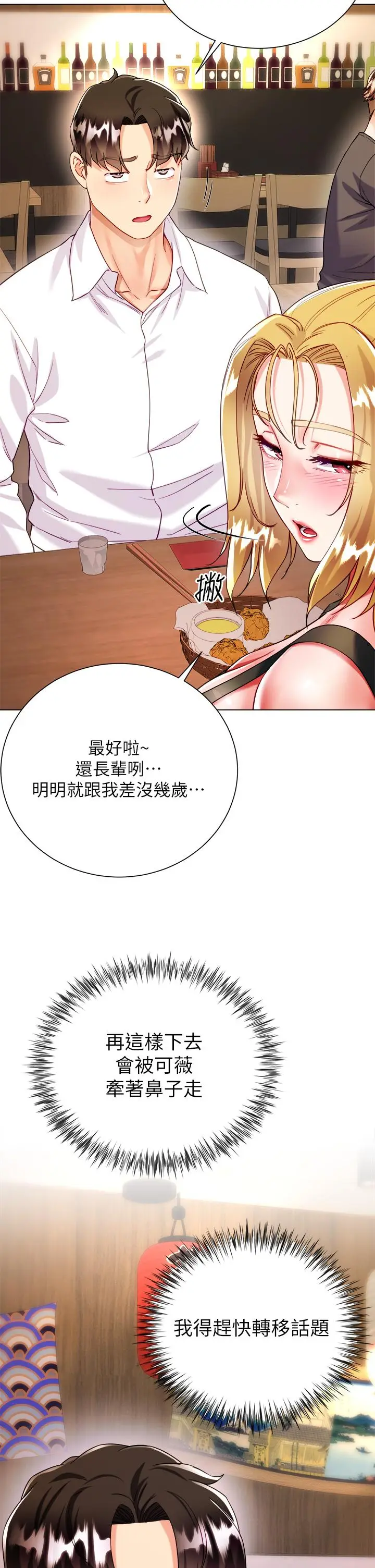 漫画《大嫂的裙子》第18话第23张图