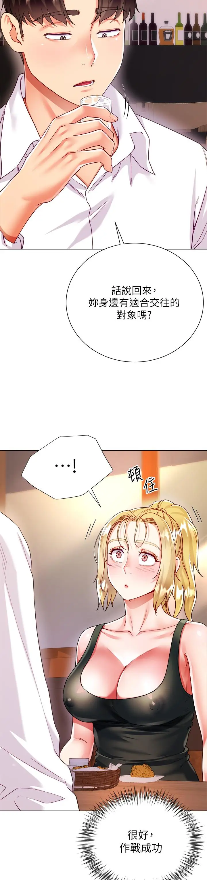 漫画《大嫂的裙子》第18话第24张图