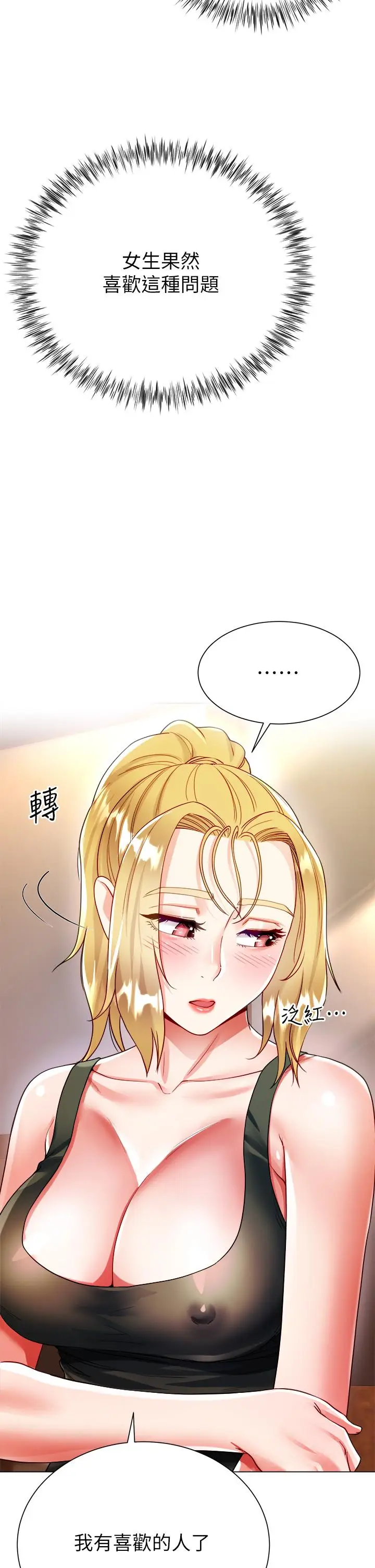 漫画《大嫂的裙子》第18话第25张图