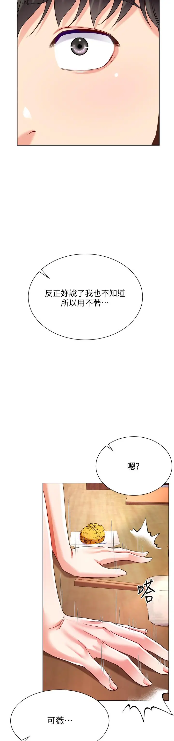 漫画《大嫂的裙子》第18话第29张图