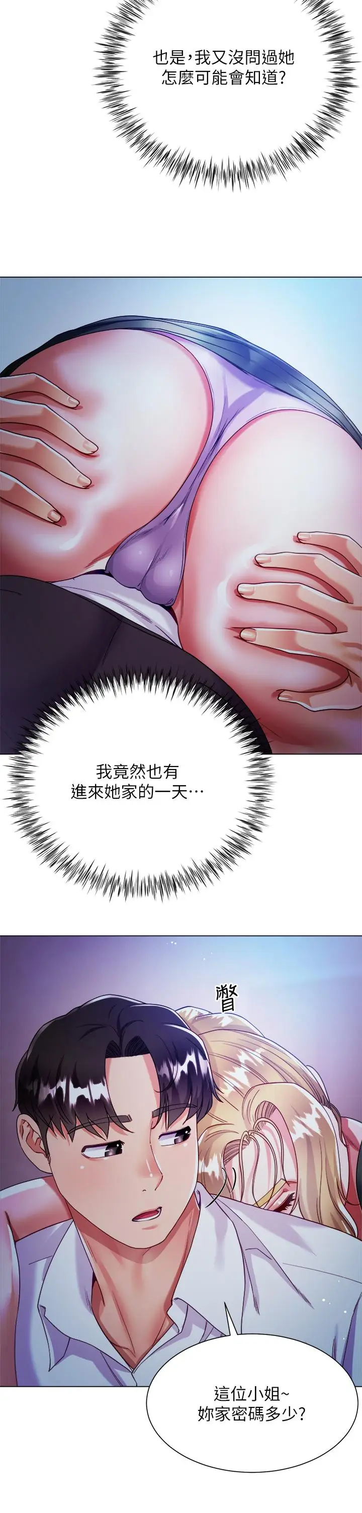 漫画《大嫂的裙子》第18话第35张图