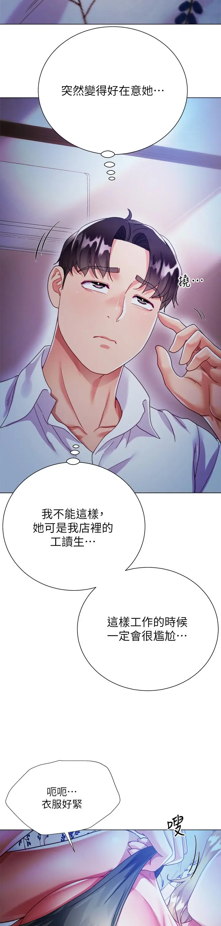 漫画《大嫂的裙子》第18话第40张图