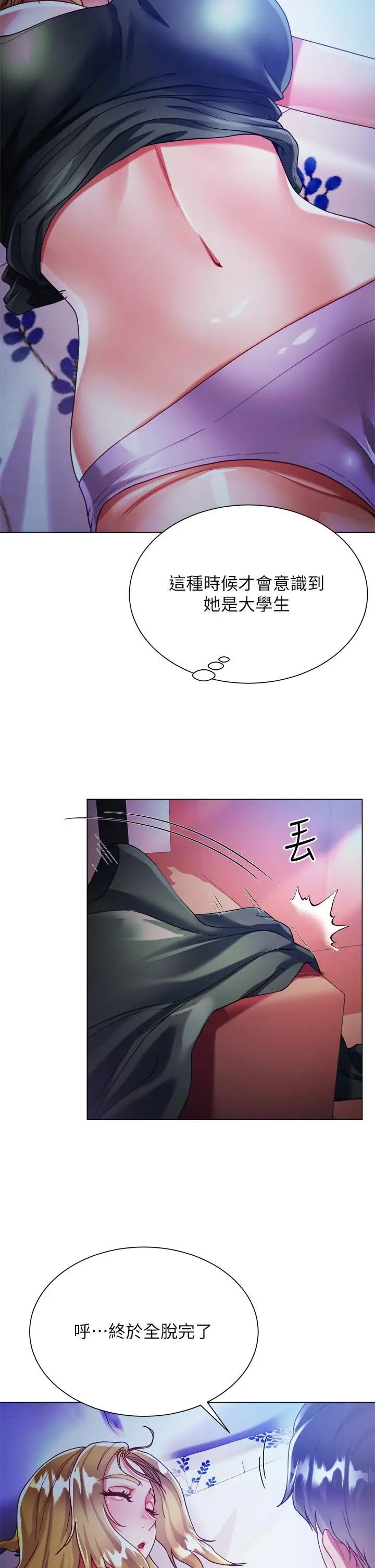漫画《大嫂的裙子》第18话第43张图