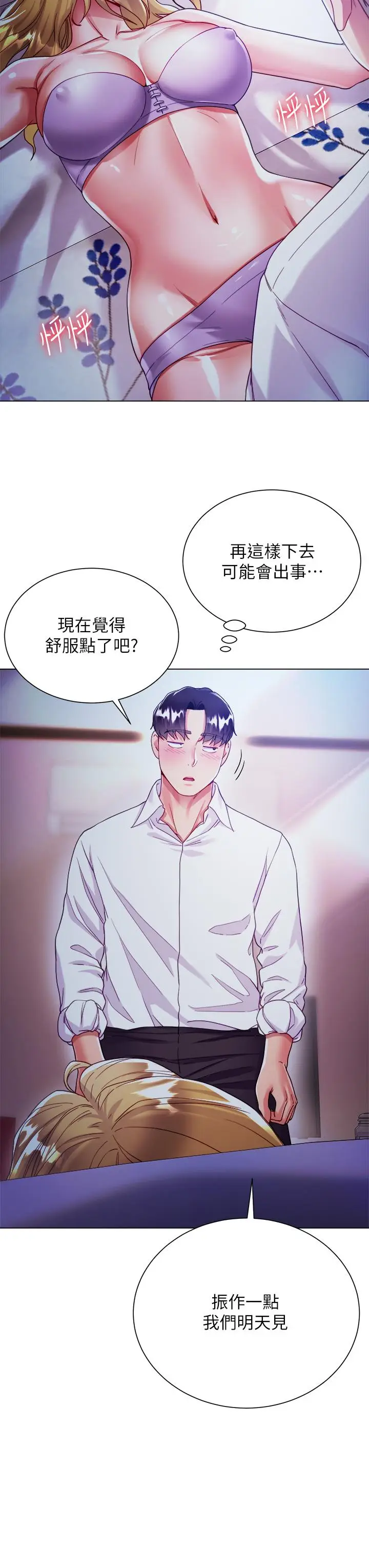 漫画《大嫂的裙子》第18话第44张图