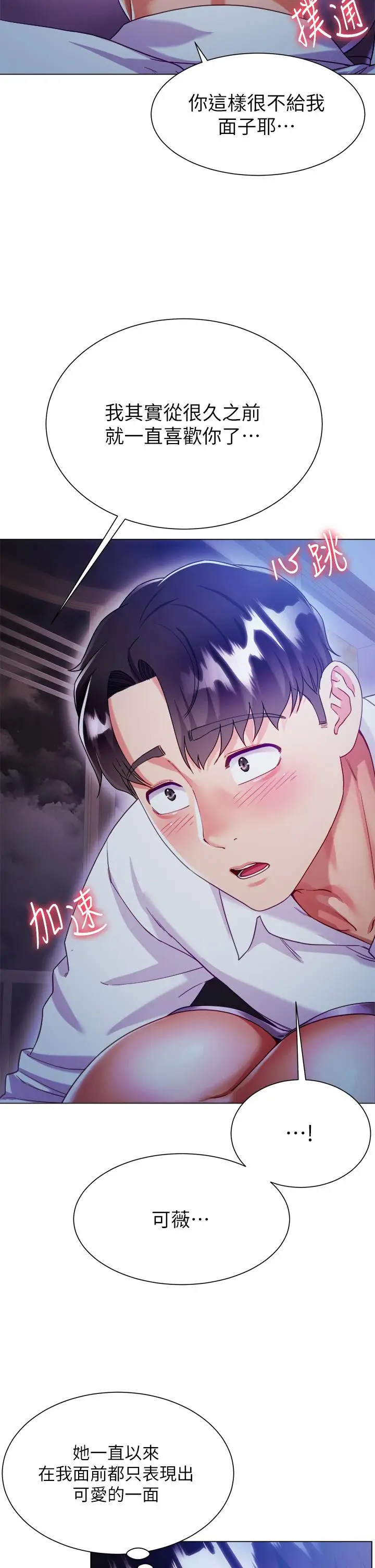 漫画《大嫂的裙子》第18话第48张图