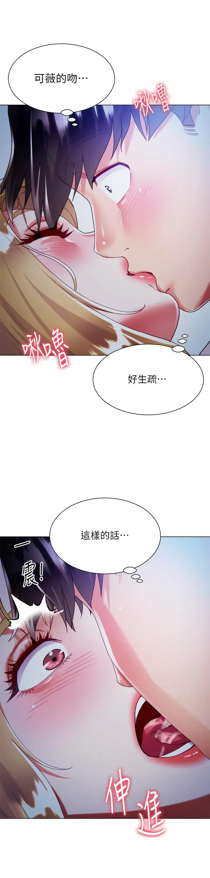 漫画《大嫂的裙子》第18话第50张图