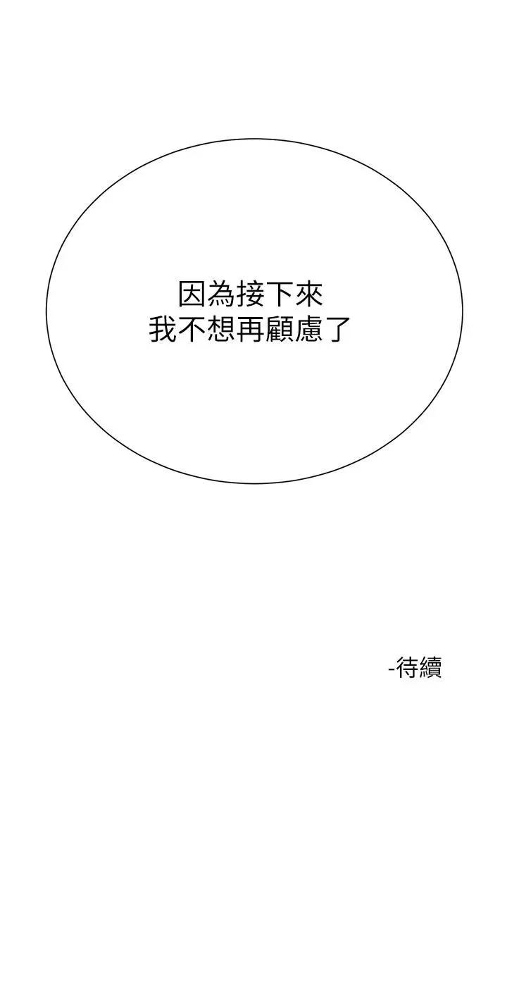 漫画《大嫂的裙子》第18话第56张图