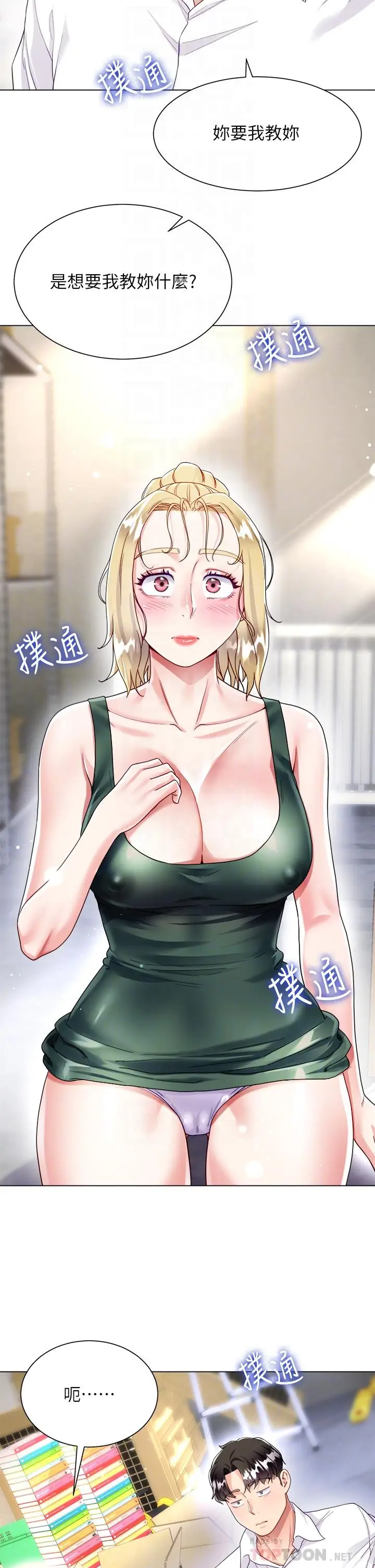 漫画《大嫂的裙子》第18话第8张图