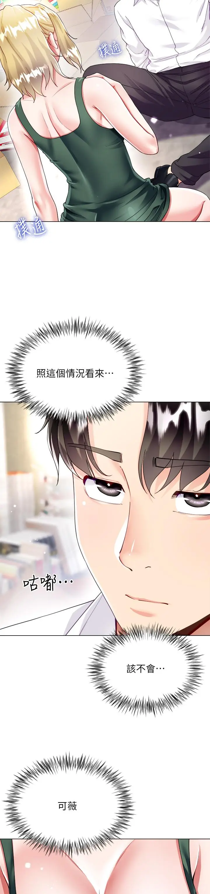 漫画《大嫂的裙子》第18话第9张图