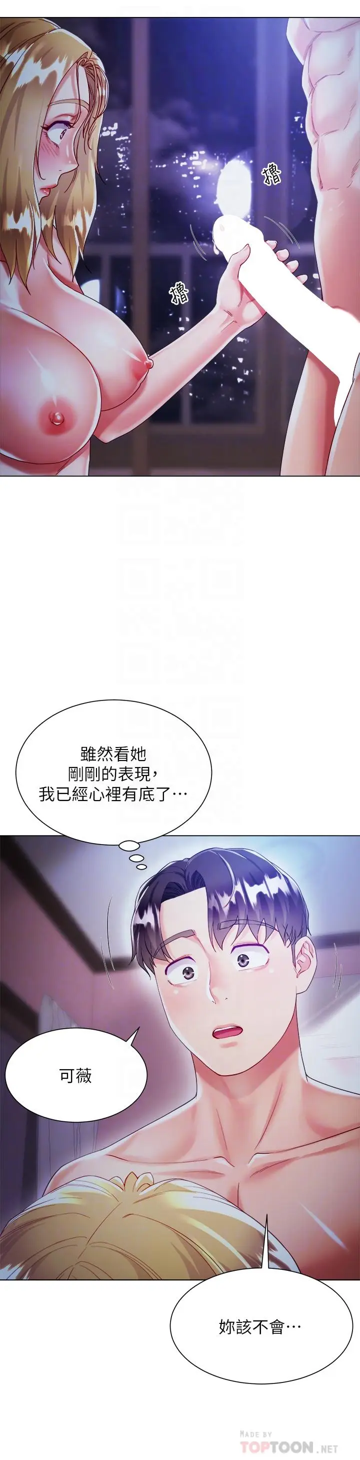 漫画《大嫂的裙子》第19话第10张图