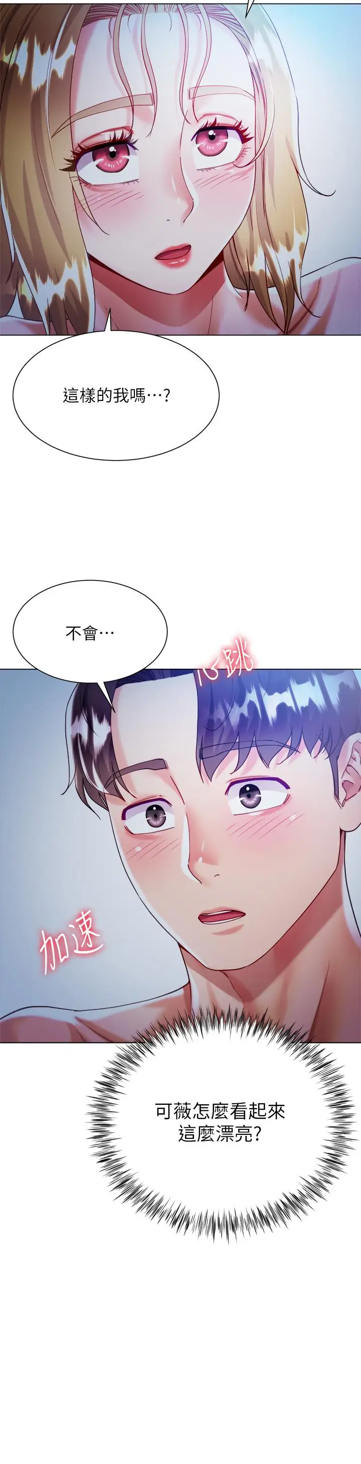 漫画《大嫂的裙子》第19话第15张图