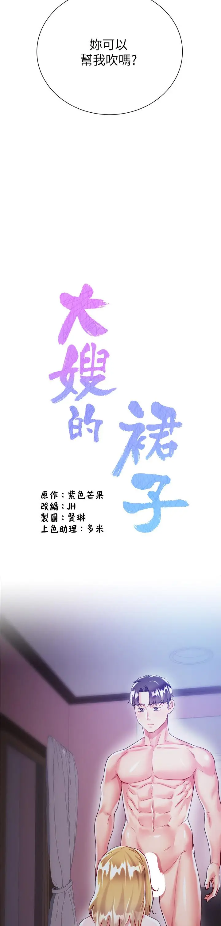 漫画《大嫂的裙子》第19话第17张图