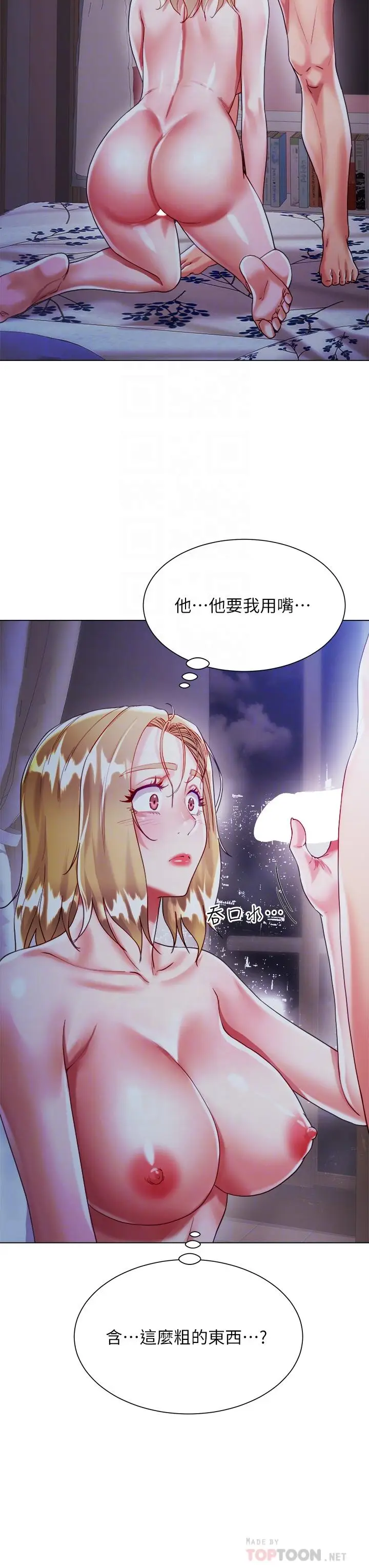 漫画《大嫂的裙子》第19话第18张图