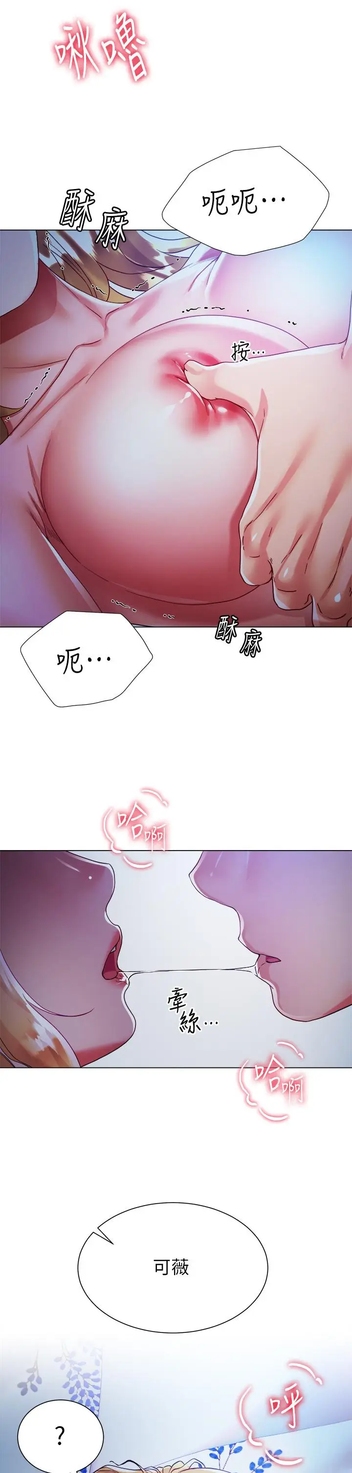 漫画《大嫂的裙子》第19话第2张图