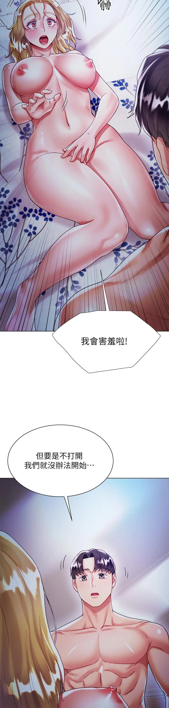 漫画《大嫂的裙子》第19话第27张图