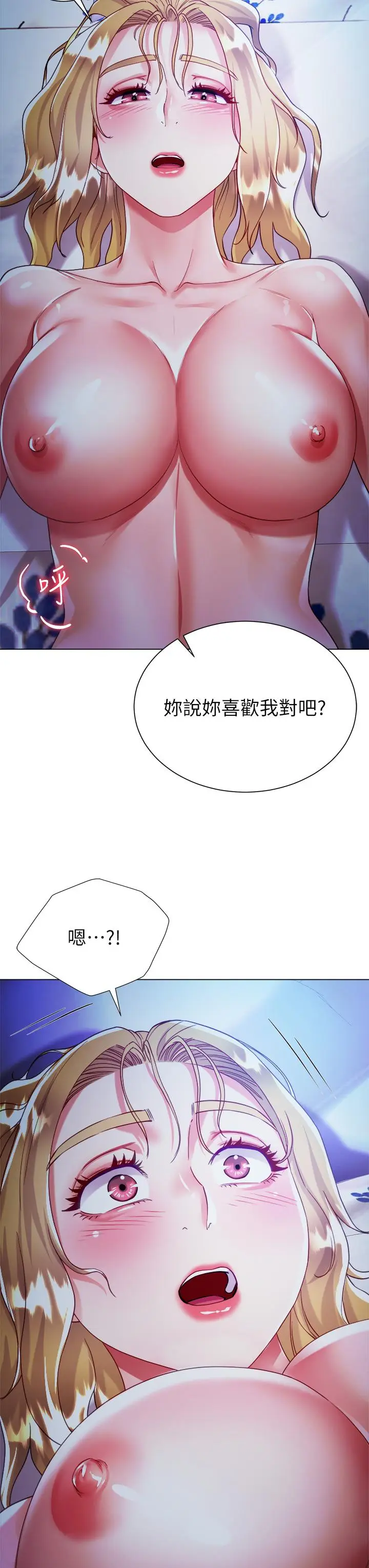 漫画《大嫂的裙子》第19话第3张图