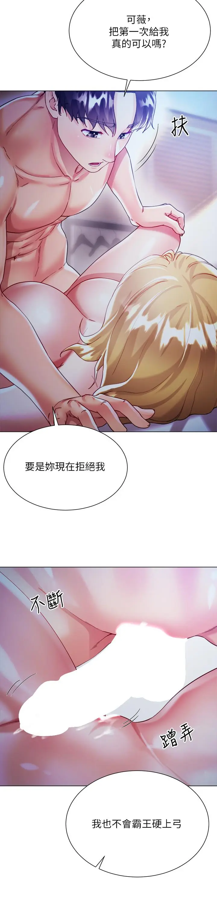 漫画《大嫂的裙子》第19话第37张图