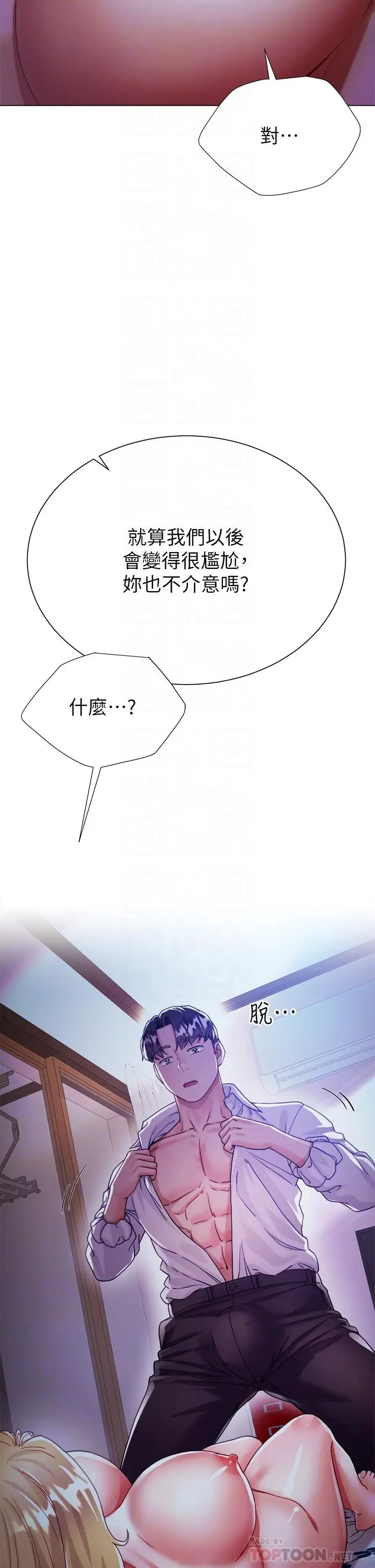 漫画《大嫂的裙子》第19话第4张图