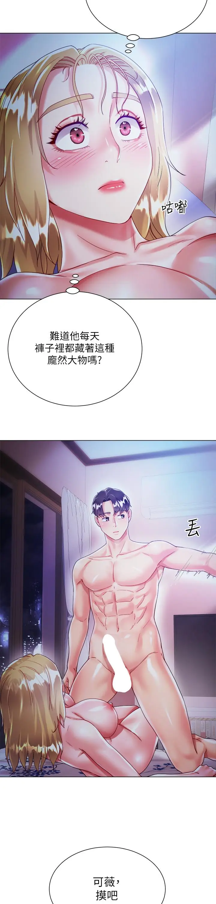 漫画《大嫂的裙子》第19话第7张图