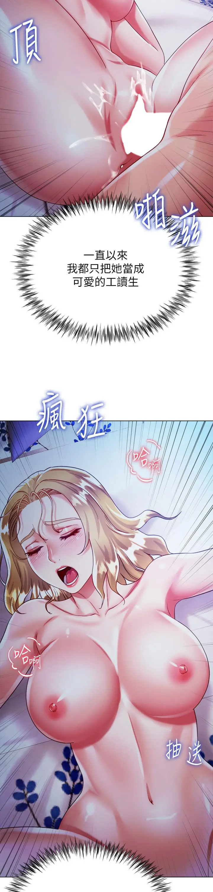 漫画《大嫂的裙子》第20话第11张图