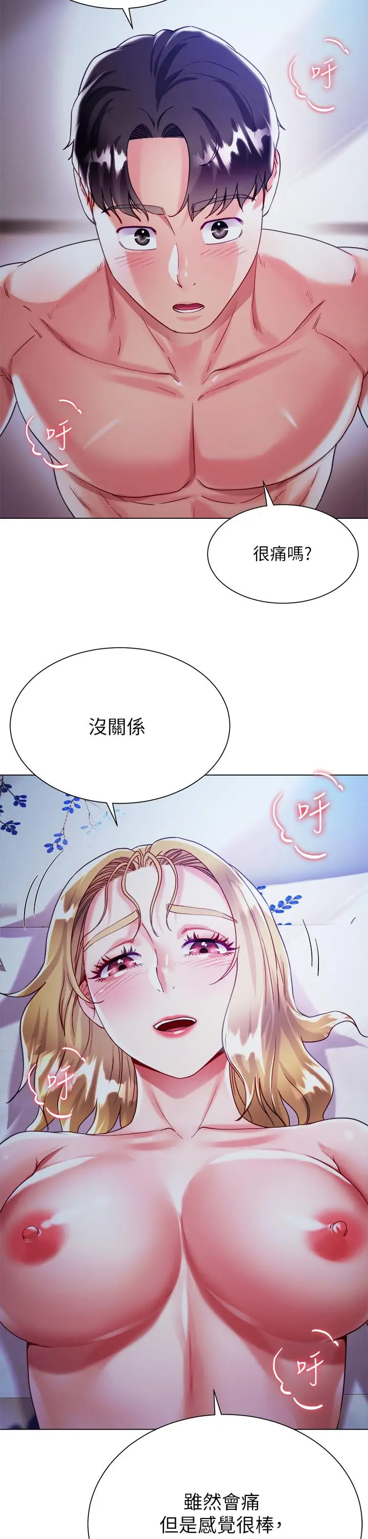 漫画《大嫂的裙子》第20话第2张图