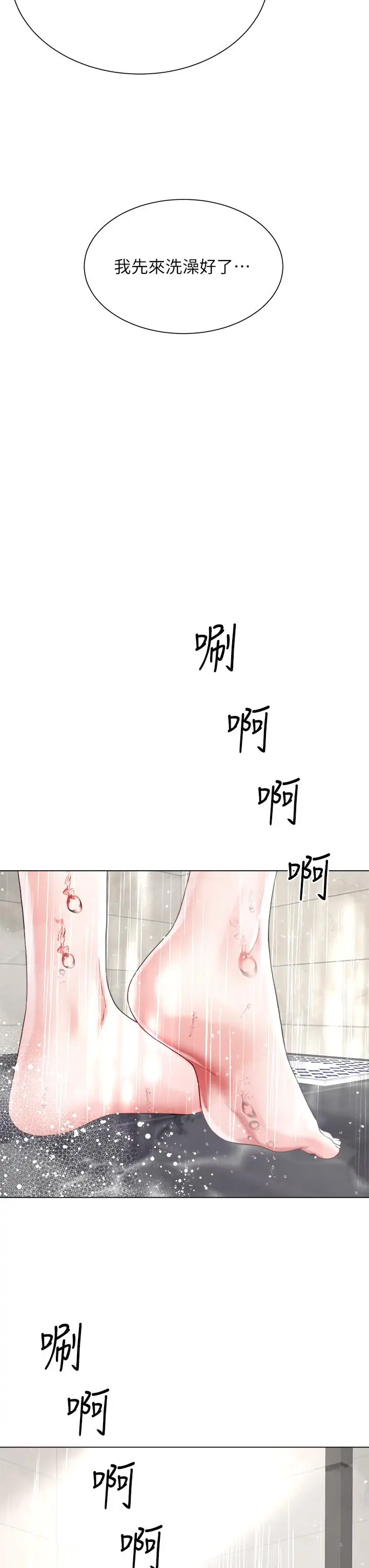 漫画《大嫂的裙子》第20话第40张图