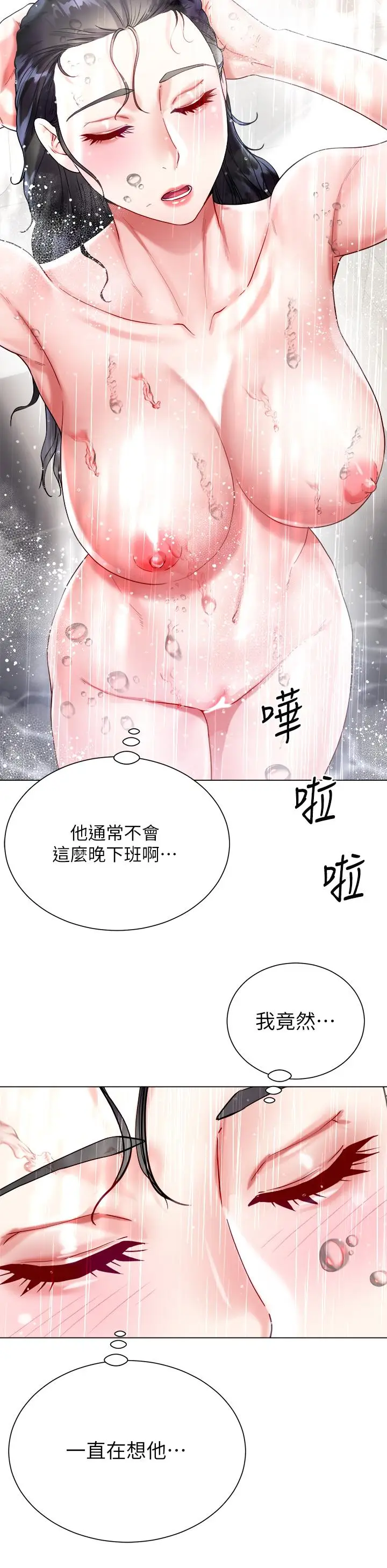 漫画《大嫂的裙子》第20话第42张图