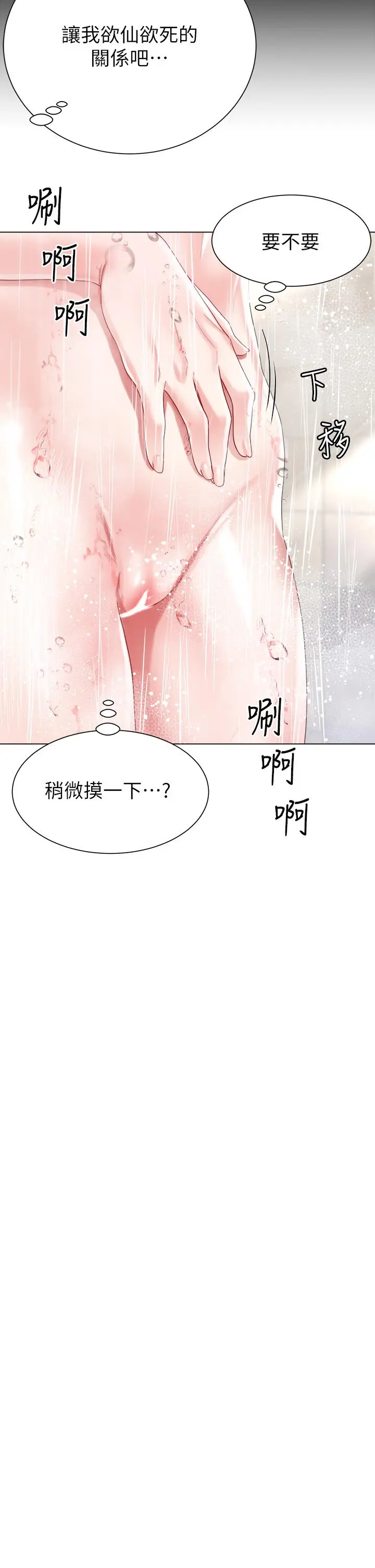 漫画《大嫂的裙子》第20话第44张图