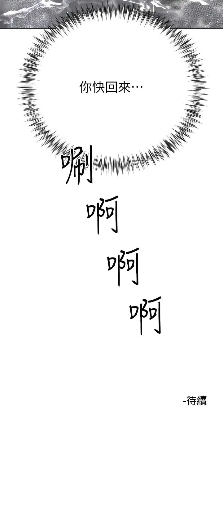 漫画《大嫂的裙子》第20话第50张图
