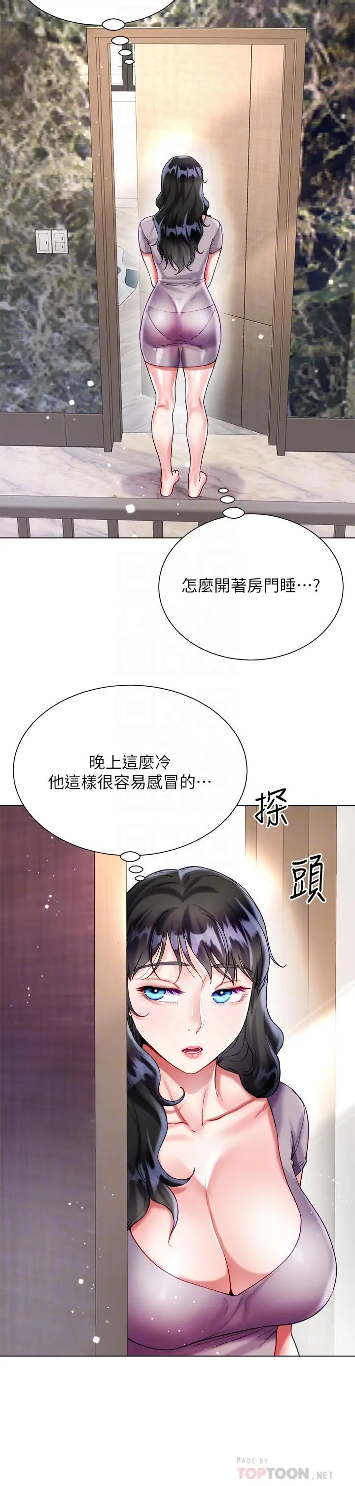 漫画《大嫂的裙子》第21话第10张图