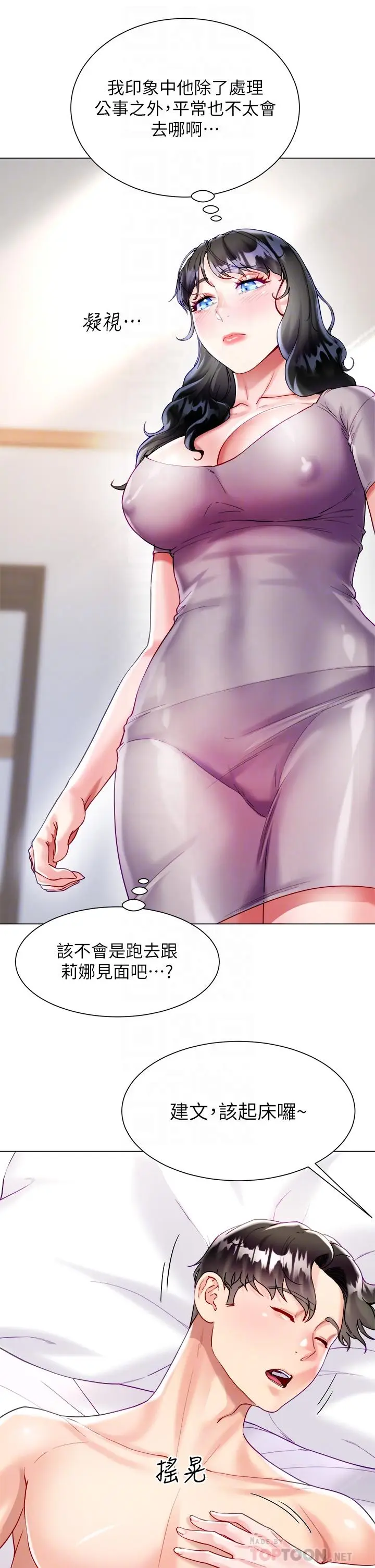 漫画《大嫂的裙子》第21话第12张图