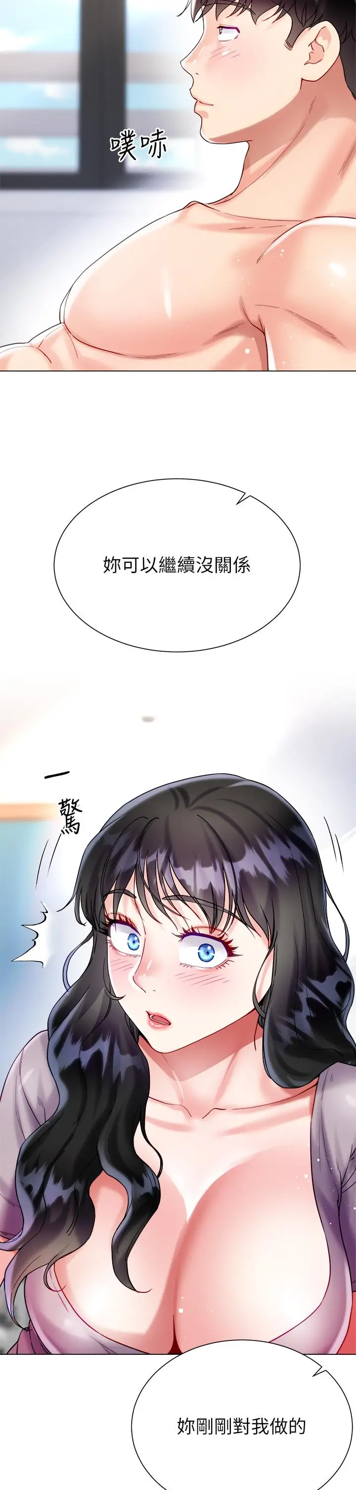 漫画《大嫂的裙子》第21话第20张图